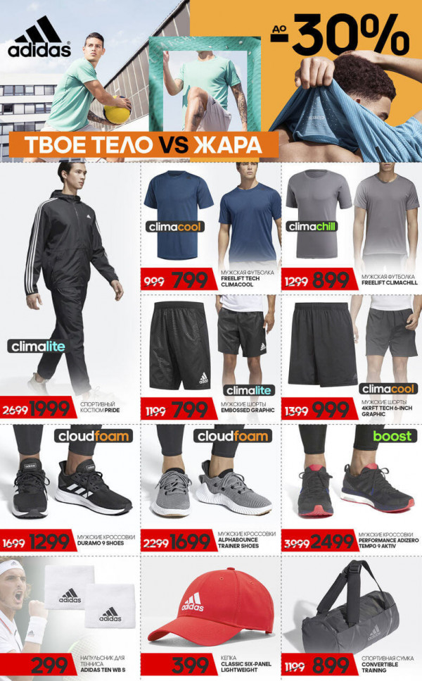 Adidas: революционные технологии для наступающей жары