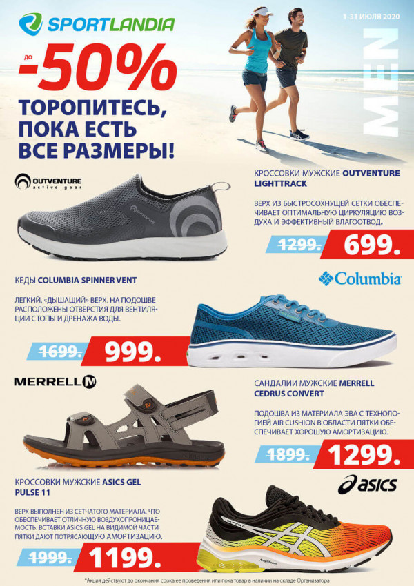 Sportlandia: долгожданные скидки до -50%