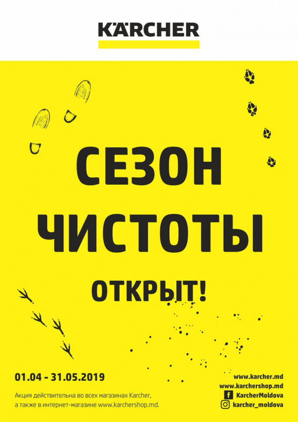Karcher Moldova: Сезон чистоты открыт