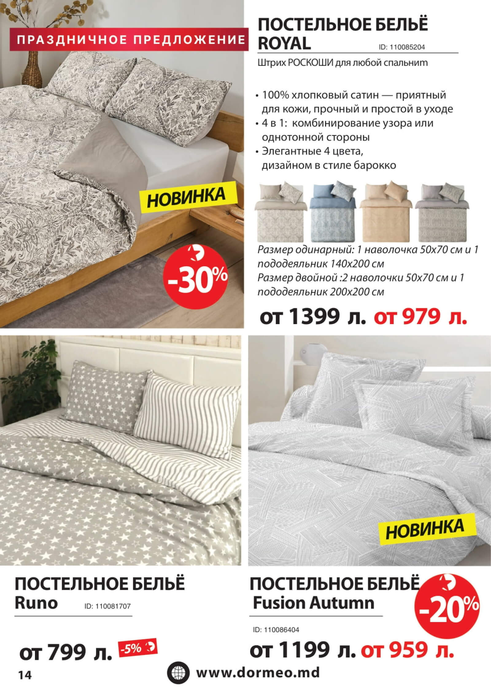 Страница 14
