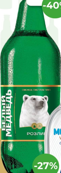 Belii Medvedi Rozliv Bere blondă Pet 2.2L