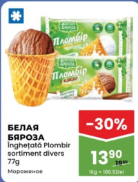 Белая Бяроза Înghețată Plombir sortiment divers 77g