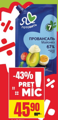 Я ЛЮБЛЮ ГОТОВИТЬ Майонез в ассортименте 670мл