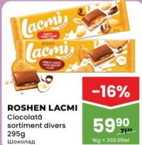 ROSHEN LACMI Шоколад в ассортименте 295г
