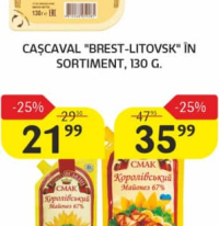 Сыр Брест-Литовск в ассортименте, 130 г