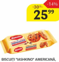 Печенье "Яшкино" Американское, 200 г.
