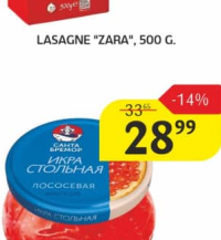 Zara Lasagne, 500 g