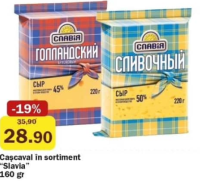 Slavia Сыр в ассортименте 160 г