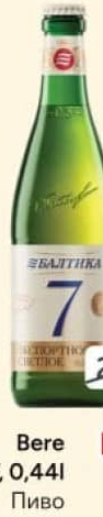 Baltika Nr 7 Bere 0.44l