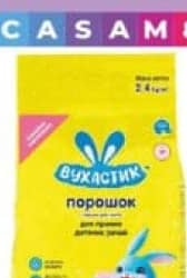 Вухастик Praf de spalat 2.4 kg