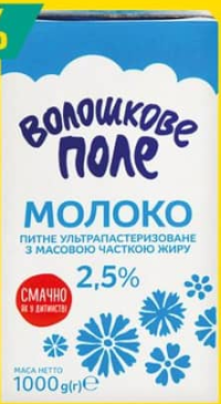 WOLOSHKOWE POLE Молоко 2.5% 1000мл