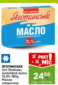 Яготинське Масло сливочное 72.5% 180г