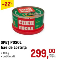 СПЕЦ ПОСОЛ Икра Лососевая 120 г