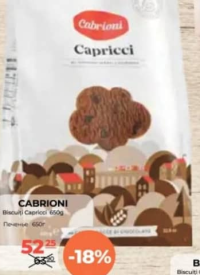 Печенье Cabrioni Capricci 650г