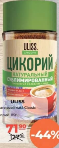 Uliss Cicoare sublimată Classic 85g