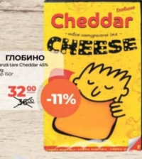 Глобино Brânză tare Cheddar 45% 150g