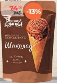 Babushkina Krinka Amestec praf pentru înghețată Cacao 500g