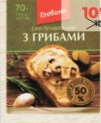 Globino Brânză topită cu ciuperci 50% 70g