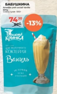 Babushkina Krinka Amestec praf cocktail Vanilie 500g