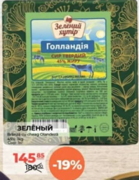 Зелёный Хутор Brânză cu cheag Olandeză 45% 1kg