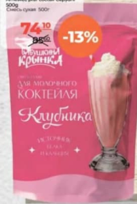 Babushkina Krinka Amestec praf cocktail Căpșuni 500g
