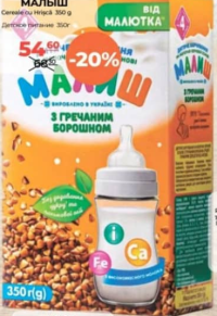 Malysh Cereale cu hrișcă 350g