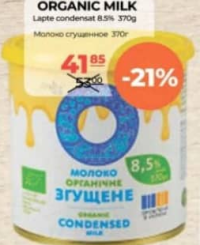 Organic Milk Сгущенное молоко 8.5% 370г