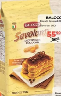 Печенье Balocco Savoiardi 500г