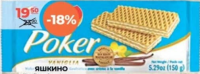 Lago Napolitane Poker Vanilla 150g