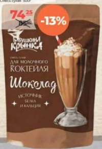 Babushkina Krinka Amestec praf cocktail Cacao 500g