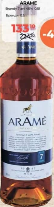 ARAME Brandy 7 ani 40% 0.5l