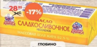 Бабушкина Масло сливочное 82.5% 180г