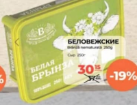 Беловежские Brânză nematurată 250g