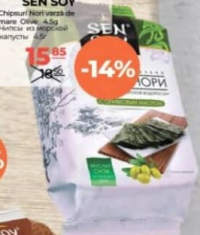 Sen Soy Chipsuri Nori varza de mare 4.5g