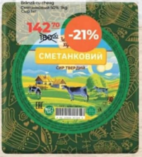 Зелёный Хутор Brânză cu cheag Smetankovâi 50% 1kg