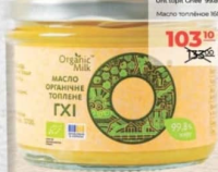 Organic Milk Масло топленое ГХИ 99.8% 160г