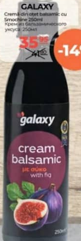Galaxy Крем из бальзамического уксуса инжир 250мл