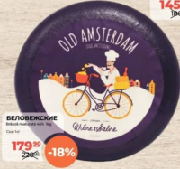 Беловежские Brânză maturată 45% 1kg