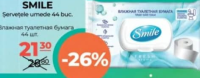 Smile Șervețele umede 44 buc.
