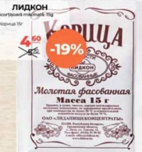 Лидкон Scortisoara macinata 15g