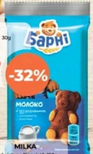 Barni Pandișpan cu lapte 30g
