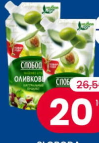 Sloboda Maioneză 56-67%, sortiment variat 200 gr