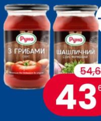 Runa Sos, sortiment variat 235-255 gr