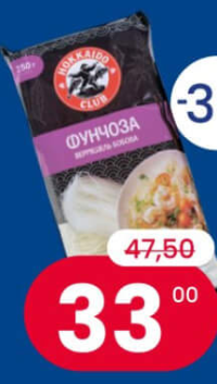 Hokkaido Club Fidea funchoza 250 gr