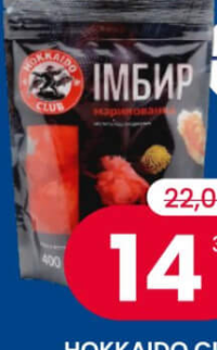 Hokkaido Club Ghimbir marinat roz 80 gr