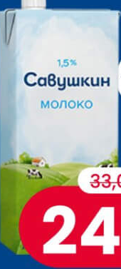 SAVUSKIN Lapte UHT 1.5% grăsimi 1 l