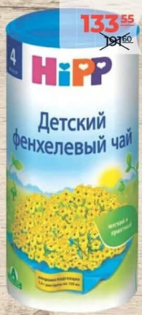 HiPP Ceai Fenicul 200g
