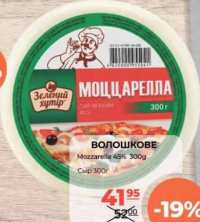 Voloshkove Pole Mozzarella 300g