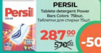 Persil Tablete detergent Power Bars Colors 75buc.