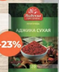 Lidskie Adjica uscată 20g